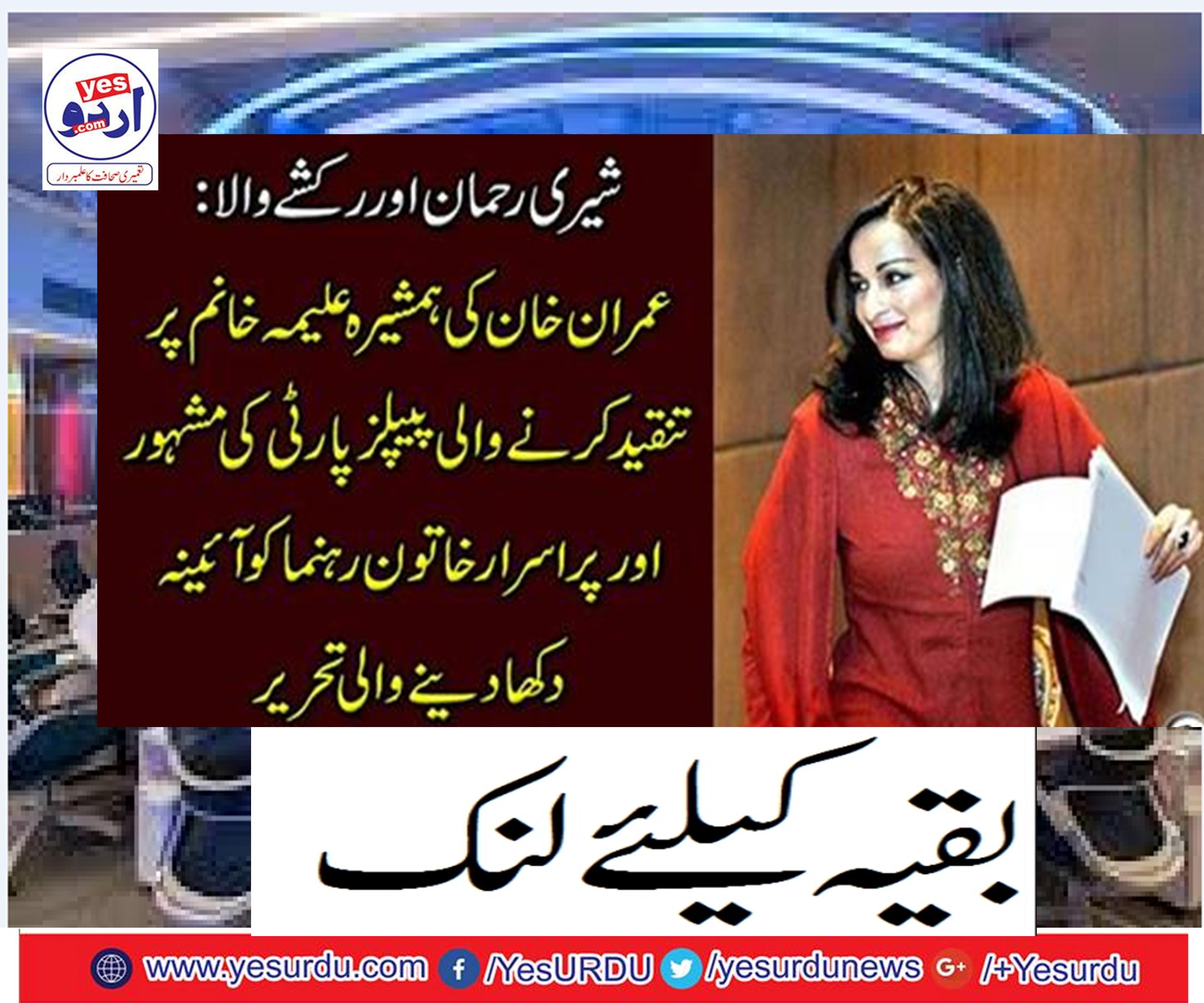 Sherry Rehman and Rickshaw: