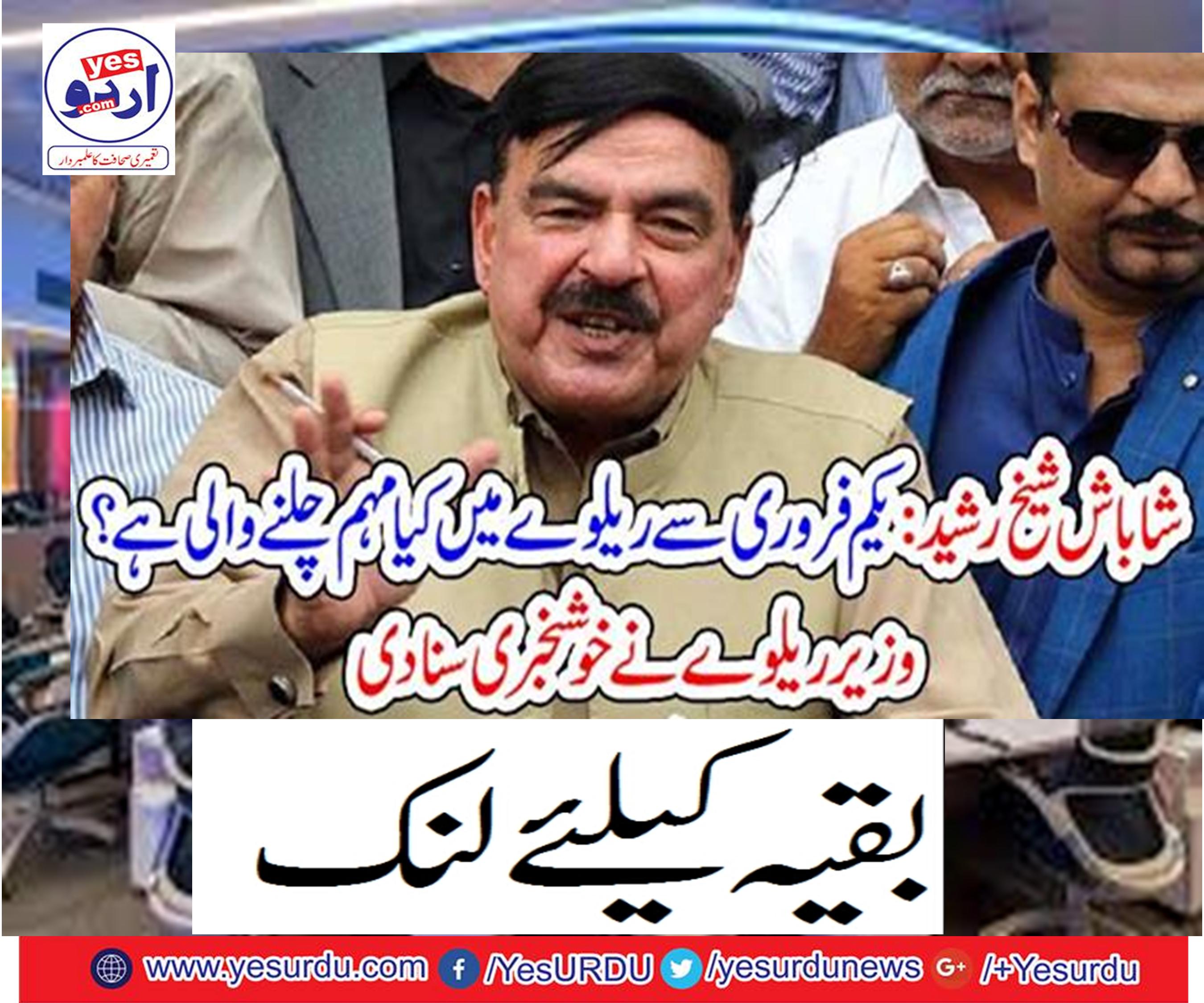 Shashi Shaykh Rashid: What campaign is going to be on the railway since February 1