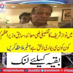 Detailed medical examination of Nawaz Sharif in the jail