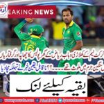 The cricket team of the Wagab Riaz's home raids and arrests were involved in the crime.