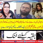 The fascist who killed in Sahiwal, escaped from Firdous Ashiq Awan after Abbas