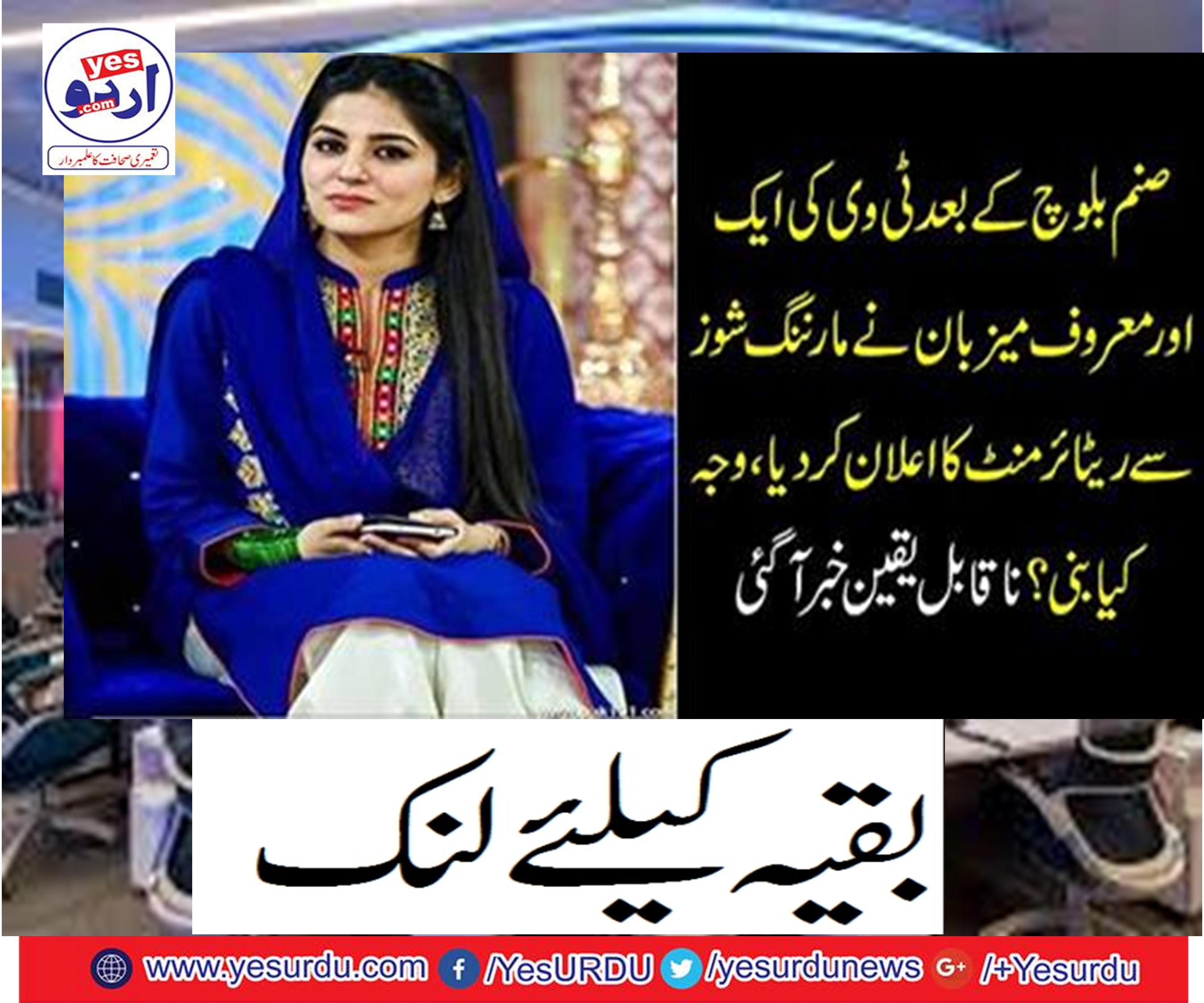 After Sangeem Baloch, another famous TV host, announced retirement from the marking shows