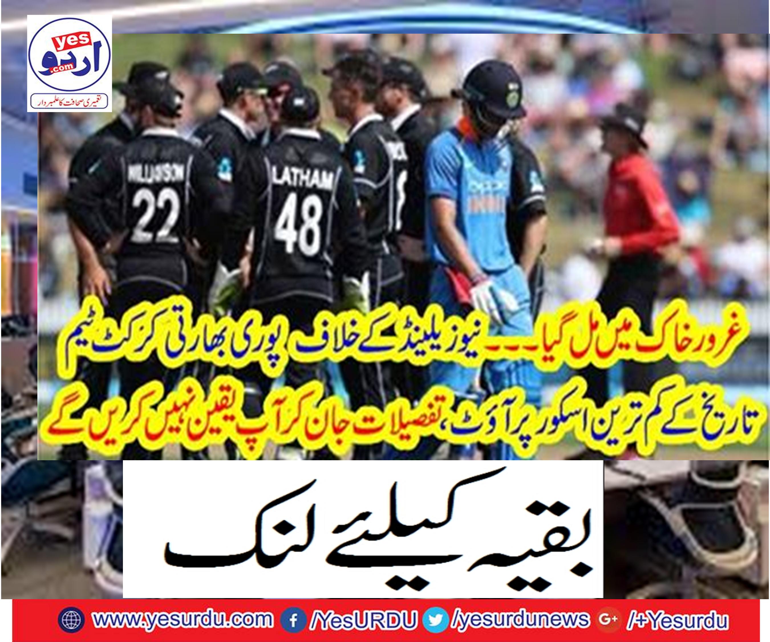 The entire Indian cricket team, against New Zealand, is out on the lowest score history,