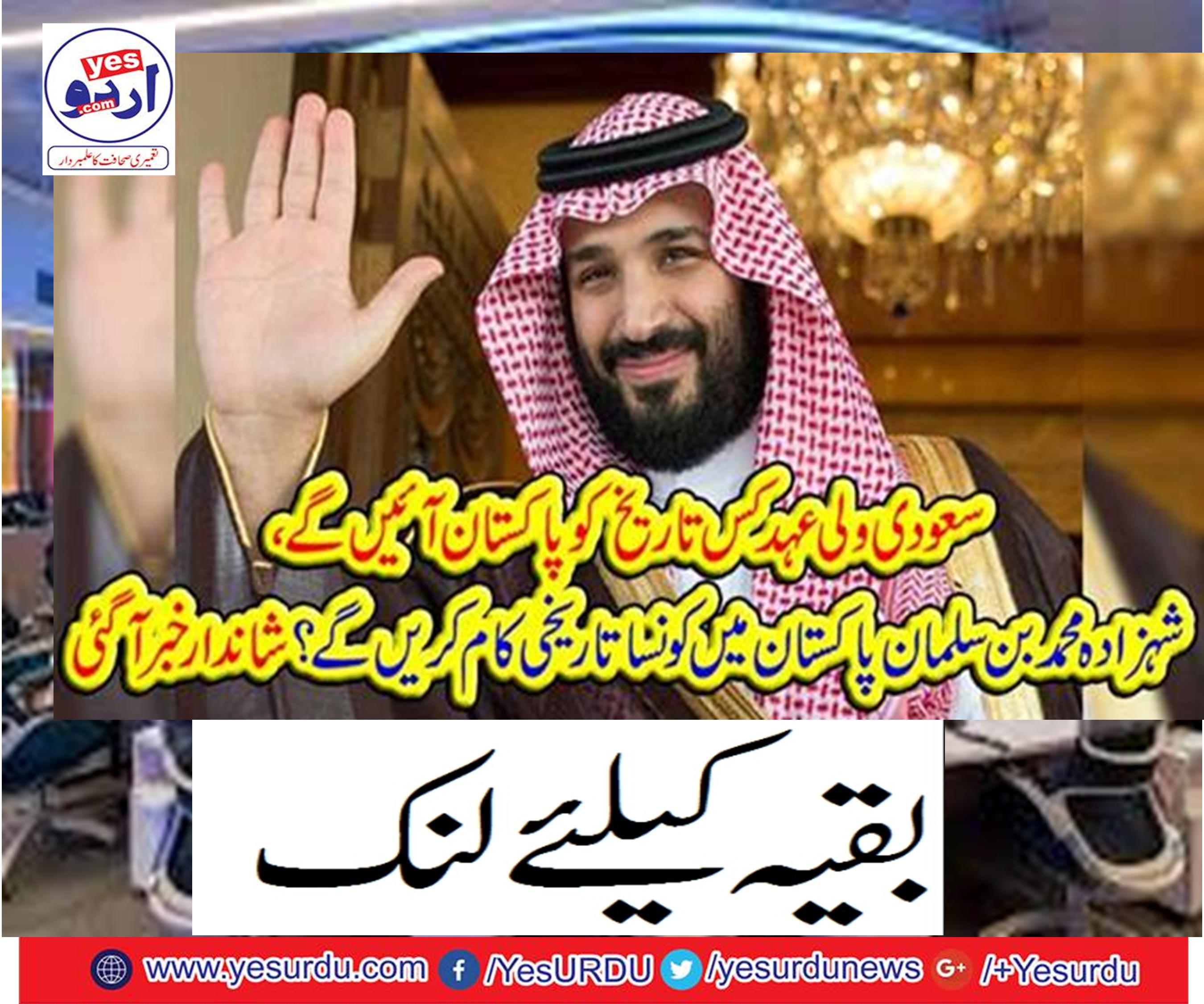 What will the Saudi Valentine covenant come to Pakistan?