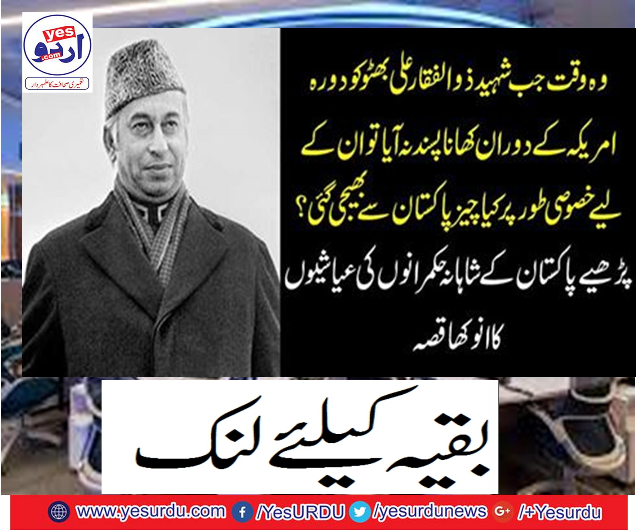 The story of the fascinating rulers of Pakistan's ruling rulers