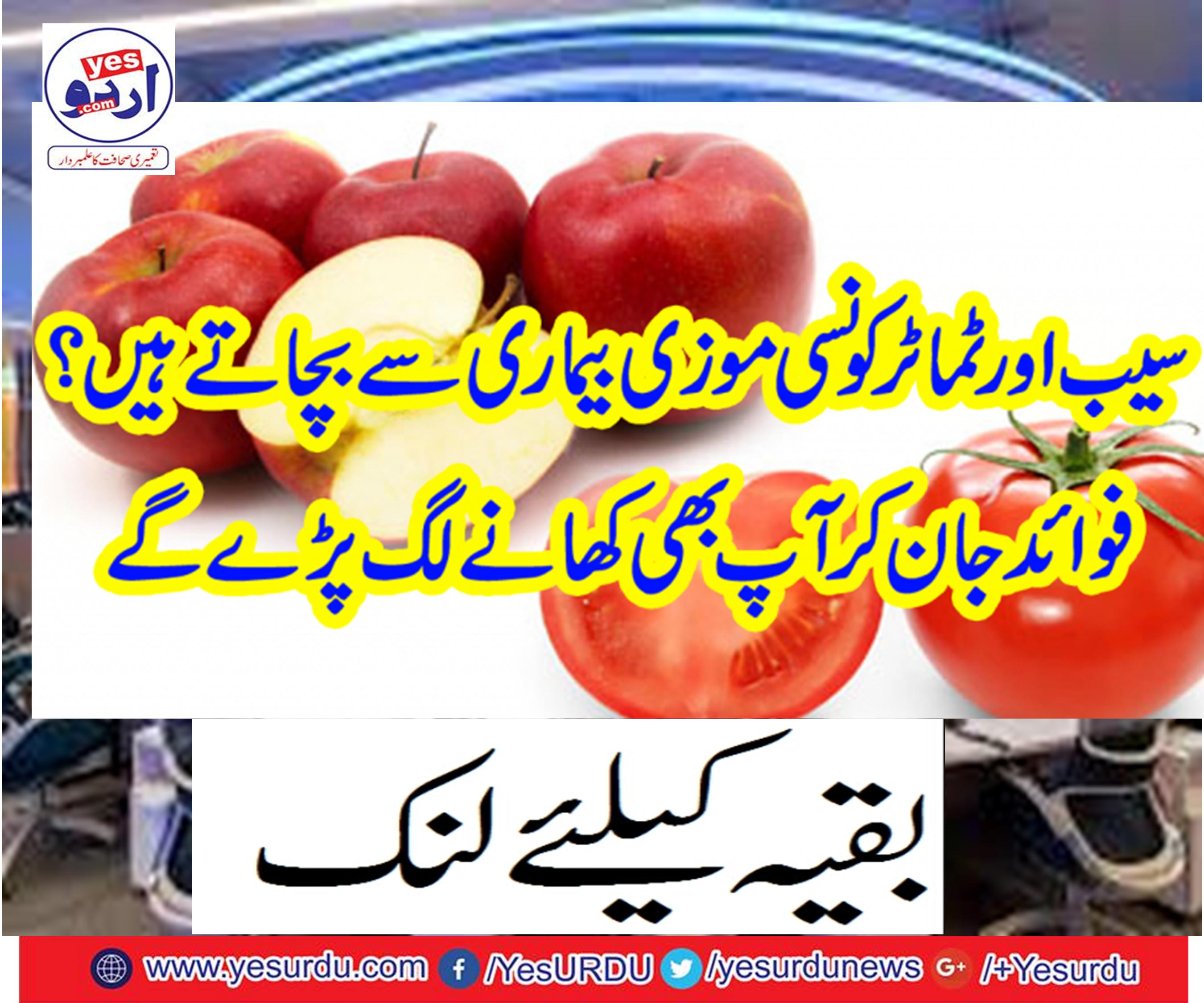 What apples and tomatoes save from disease?