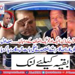Rauf Klasra's revelations revealed the first wave of foreign policy