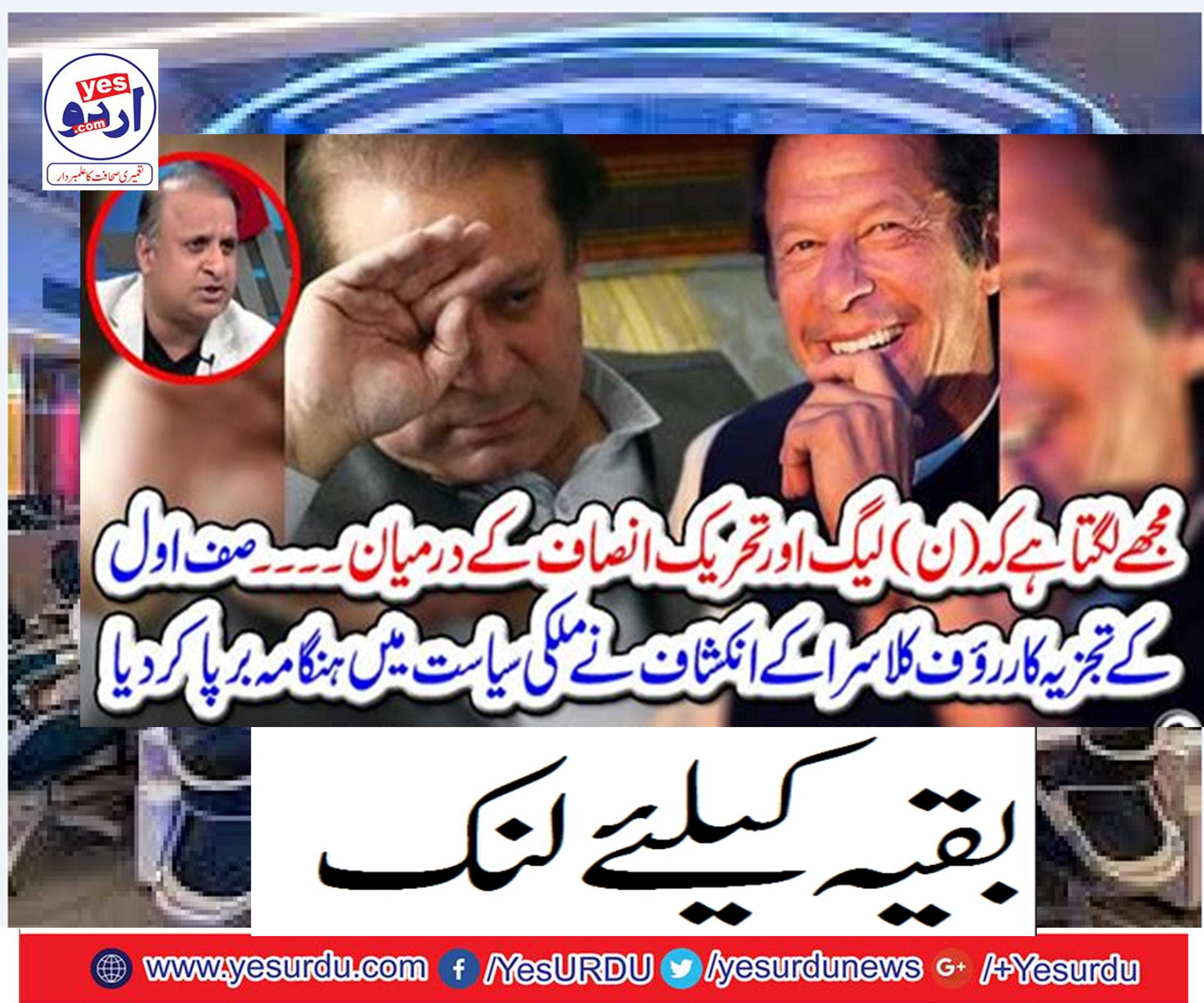 Rauf Klasra's revelations revealed the first wave of foreign policy