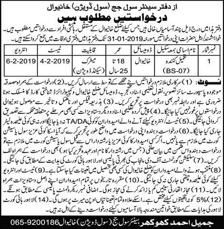 Khanewal District & Session Judge Jobs 2019 for Taameel Kunenda