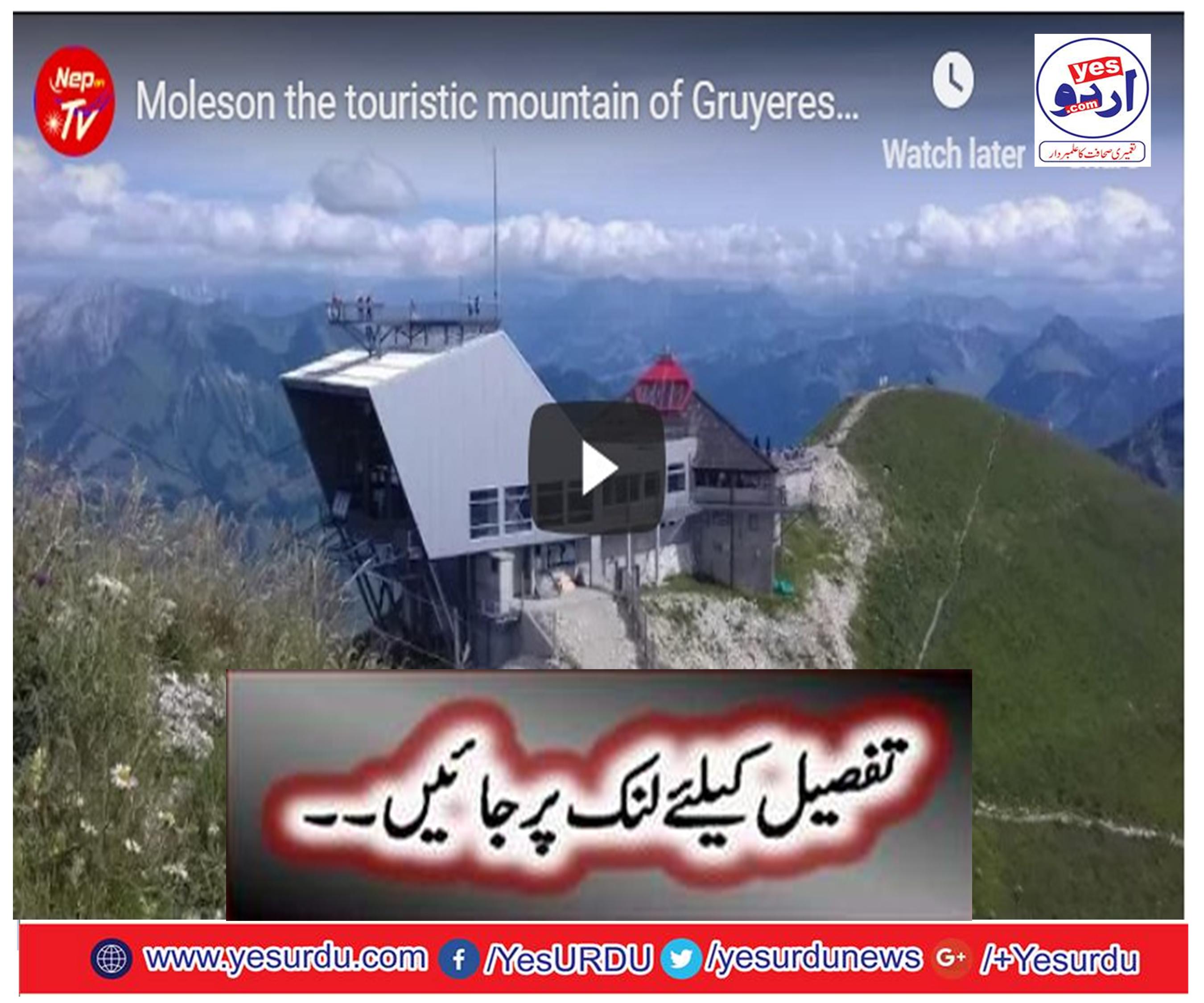 Moleson چوٹی سوئٹزرلینڈ