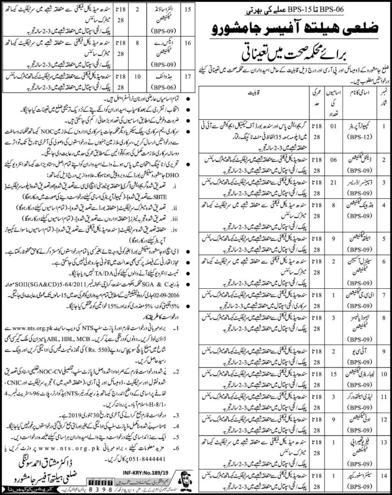 Jamshoro District Health Office Jobs 2019 – Apply Online: Name of the Organization: Jamshoro District Health Office Total No. of Vacancies: 102 Qualifications & Age Limit: Please see job notification below for relevant experience, qualification & age limit information. Job Location: Jamshoro Last Date To Apply: 30th January 2019