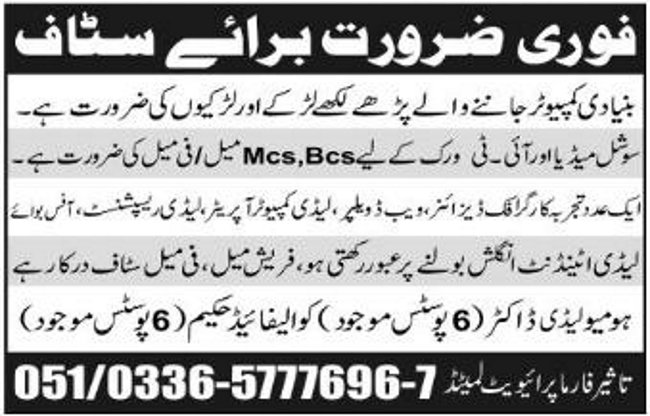 Taseer Pharma Islamabad Jobs 2019 for Social Medial, IT, Graphic Designer, Web Developer and Office Staff