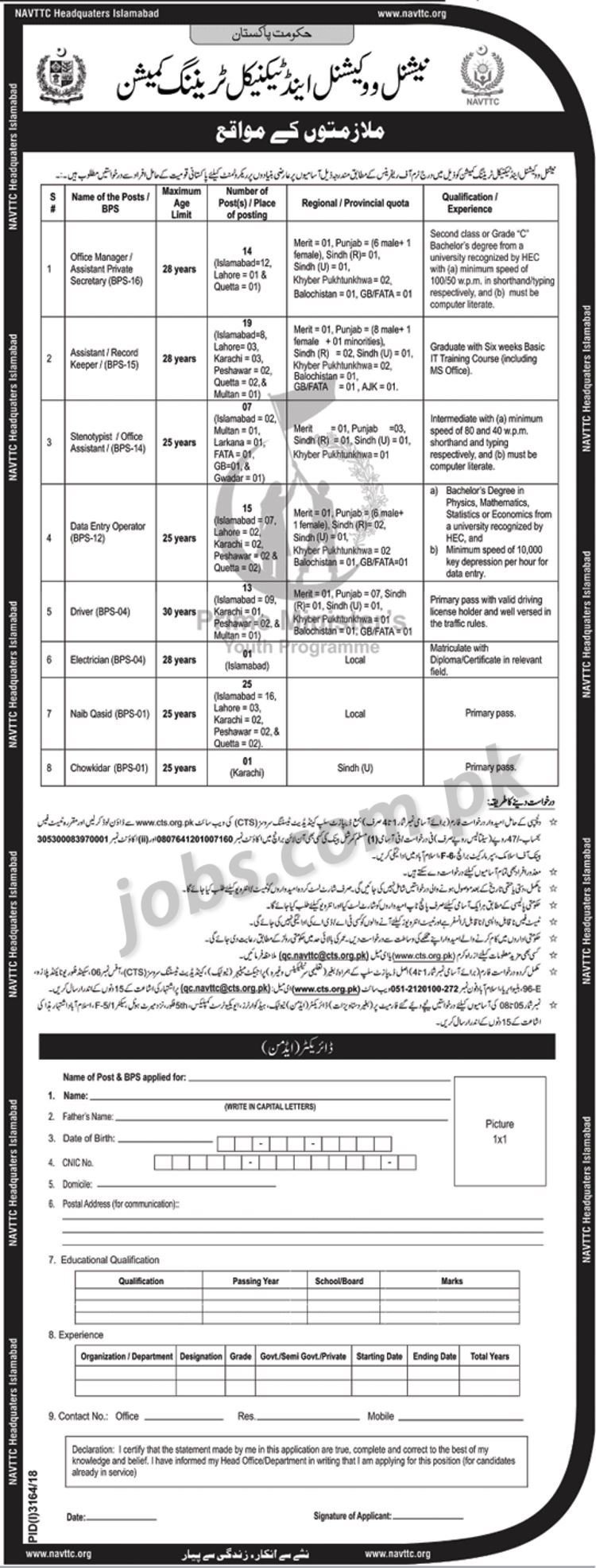NAVTTC Commission Jobs 2019 for 95+ Assistants, Record Keepers, DEO, Stenotypists, IT, Managers & Other Posts (Download CTS Form)