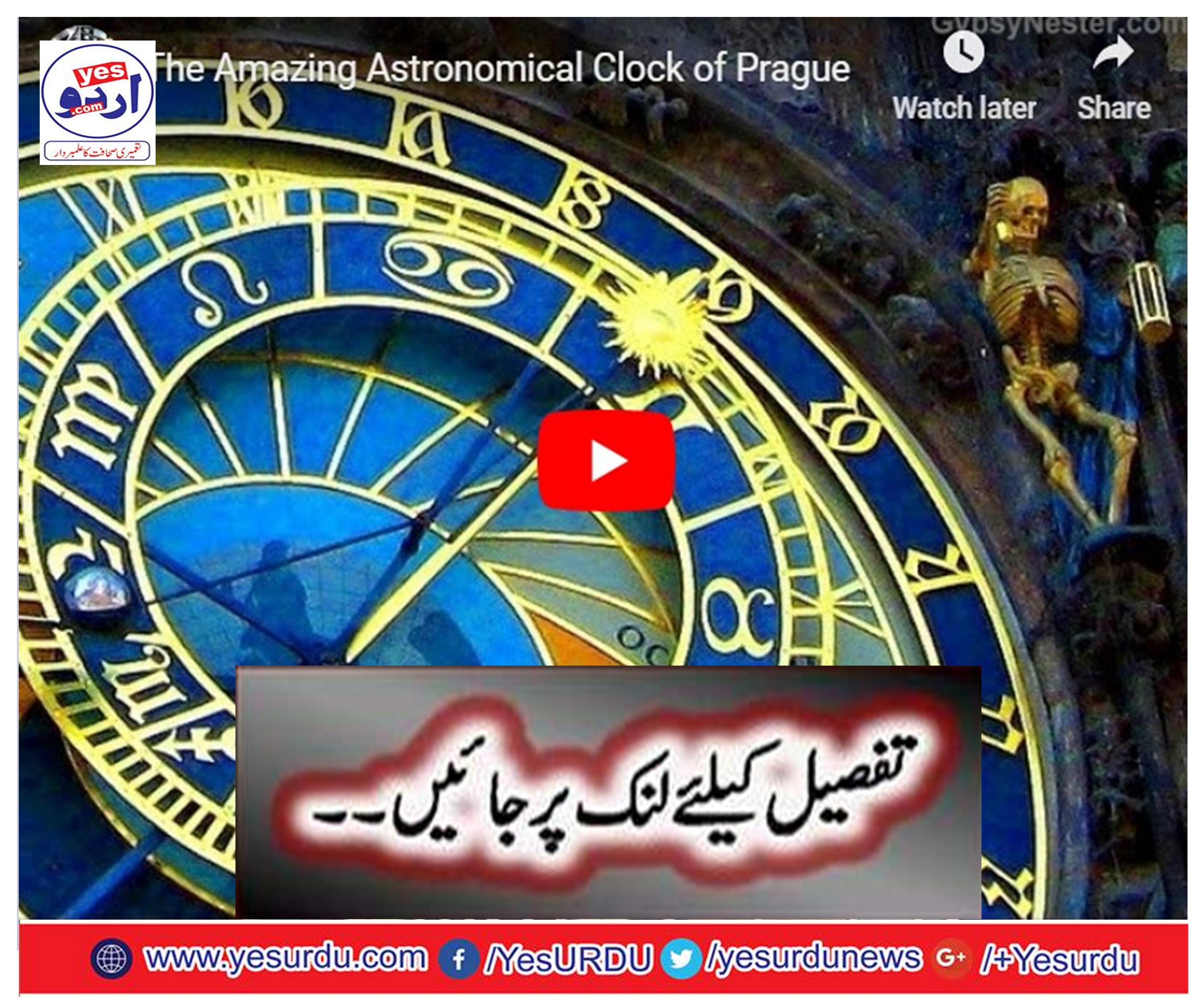 پراگ کے خلفومیومک گھڑی