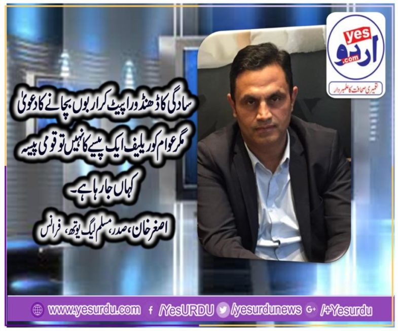 Asghar Khan, PRESIDENT, PMLN, YOUTH WING, FRANCE