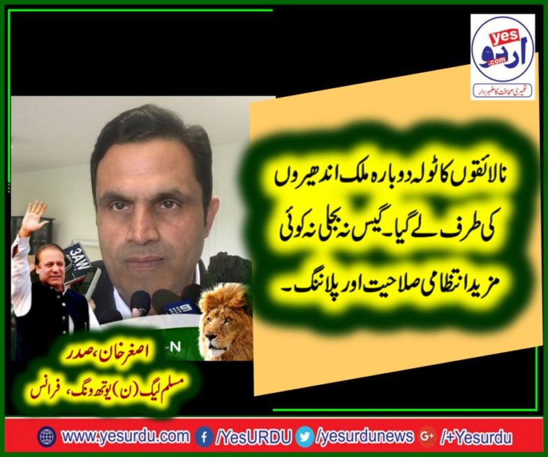 Asghar Khan, PRESIDENT, PMLN, YOUTH WING, FRANCE