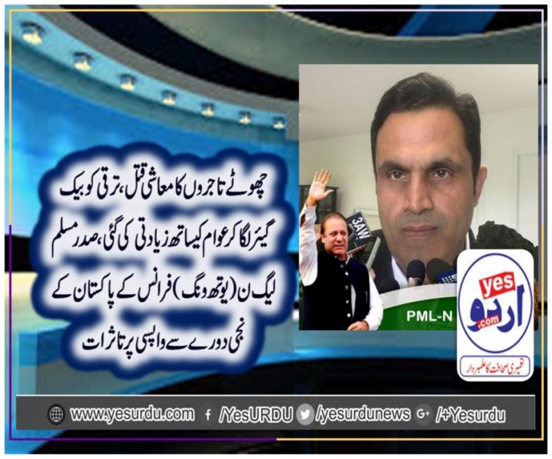 Asghar khan, president, pmln, youth wing, france