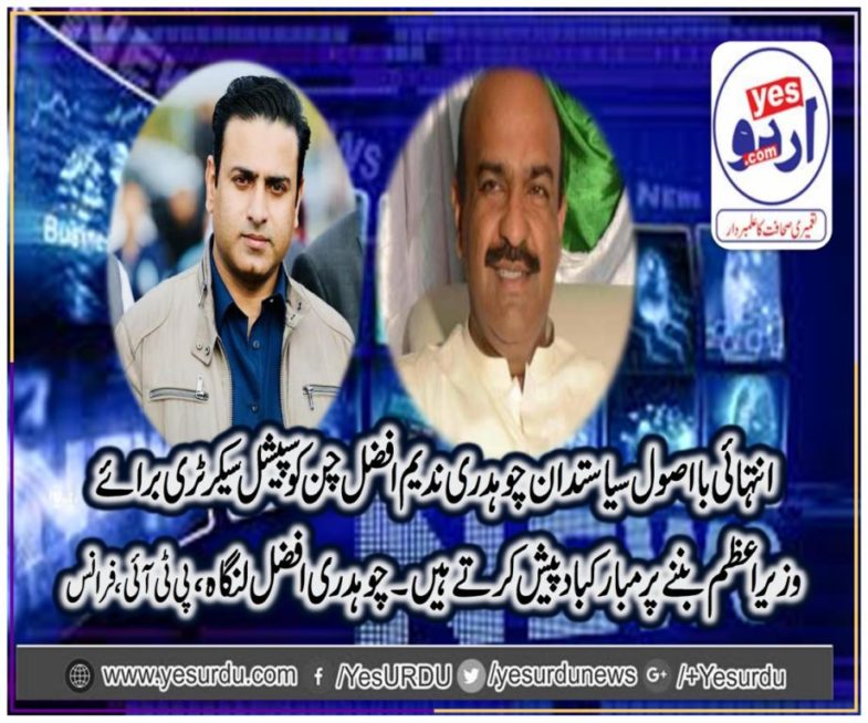 CH AFZAL LANGAH, SENIOR, LEADER, PTI, FRANCE