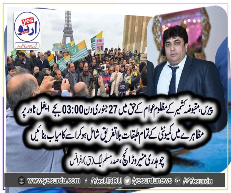 Ch Munir Warraich, PRESIDENT, PMLQ, FRANCE