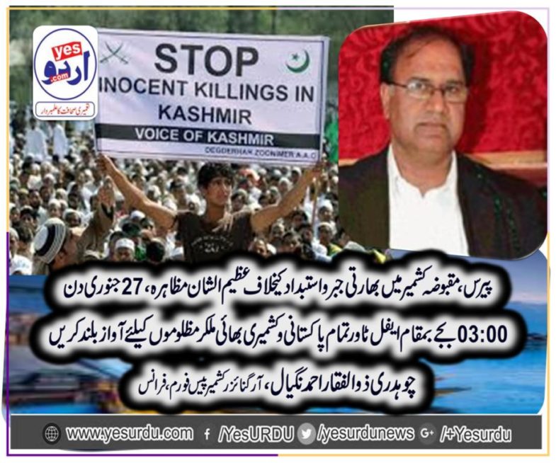 Ch Zulfiqar ahmed nagial, ORGANIZER, KASHMIR, PIECE, FORUM, FRANCE