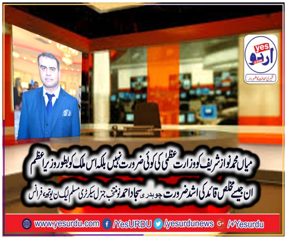 Ch sajjad ahmed, newly, elected, gen secretary, pmln, youth wing, france