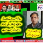 Chaudhry Muhammad Razaq, PRESIDENT, PPP, FRANCE