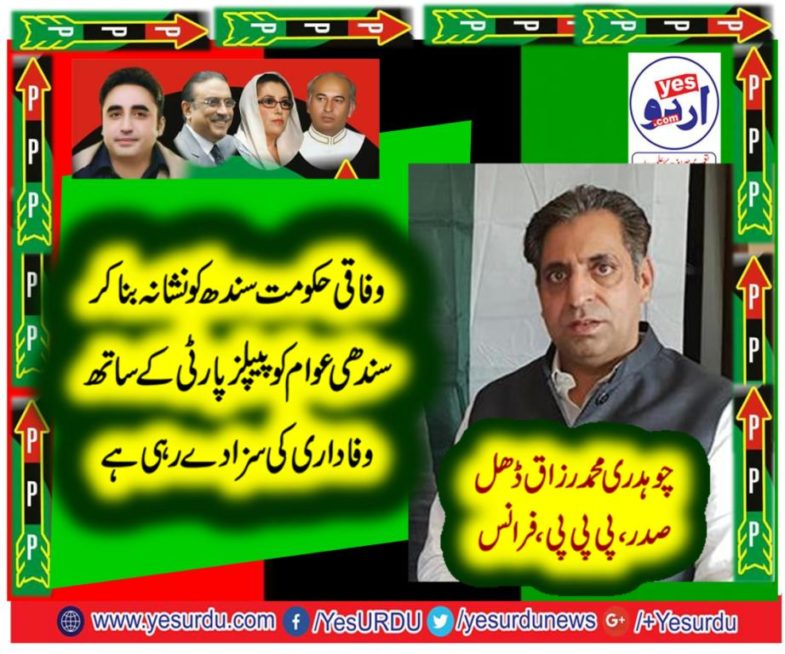Chaudhry Muhammad Razaq, PRESIDENT, PPP, FRANCE