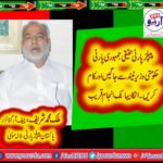 MALIK MUHAMMAD SHARIEF, chief executive, ppp, lalamusa