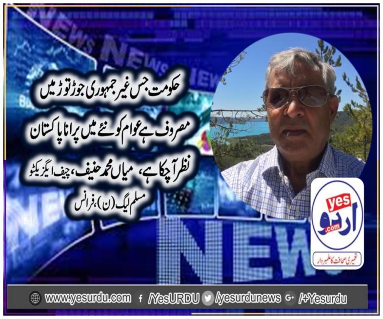 Mian Muhammad Hanif, CHIEFF EXECUTIVE, PMLN, FRANCE