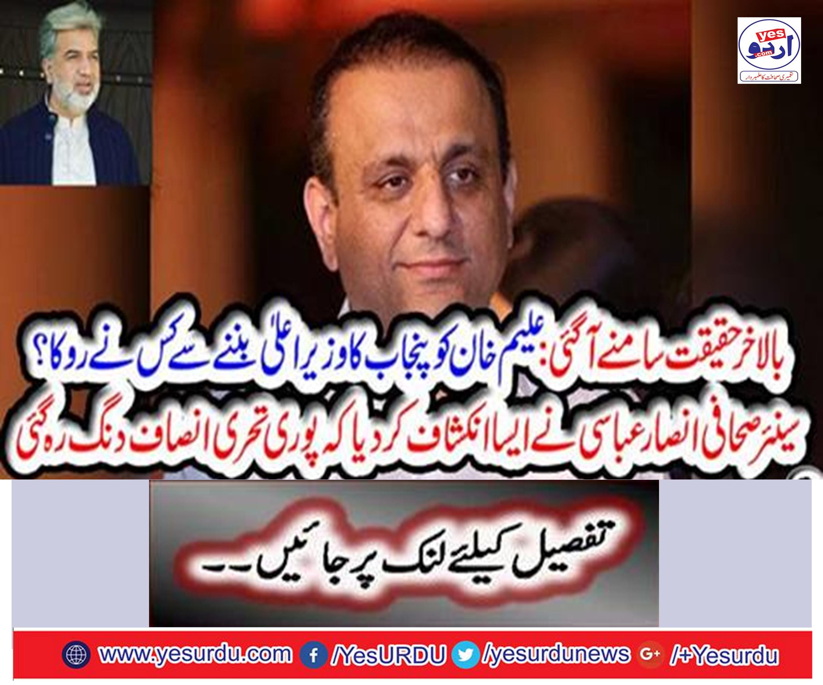 NAB prevented Uttar Khan from becoming Chief Minister in Alam Khan and K KP in Punjab: