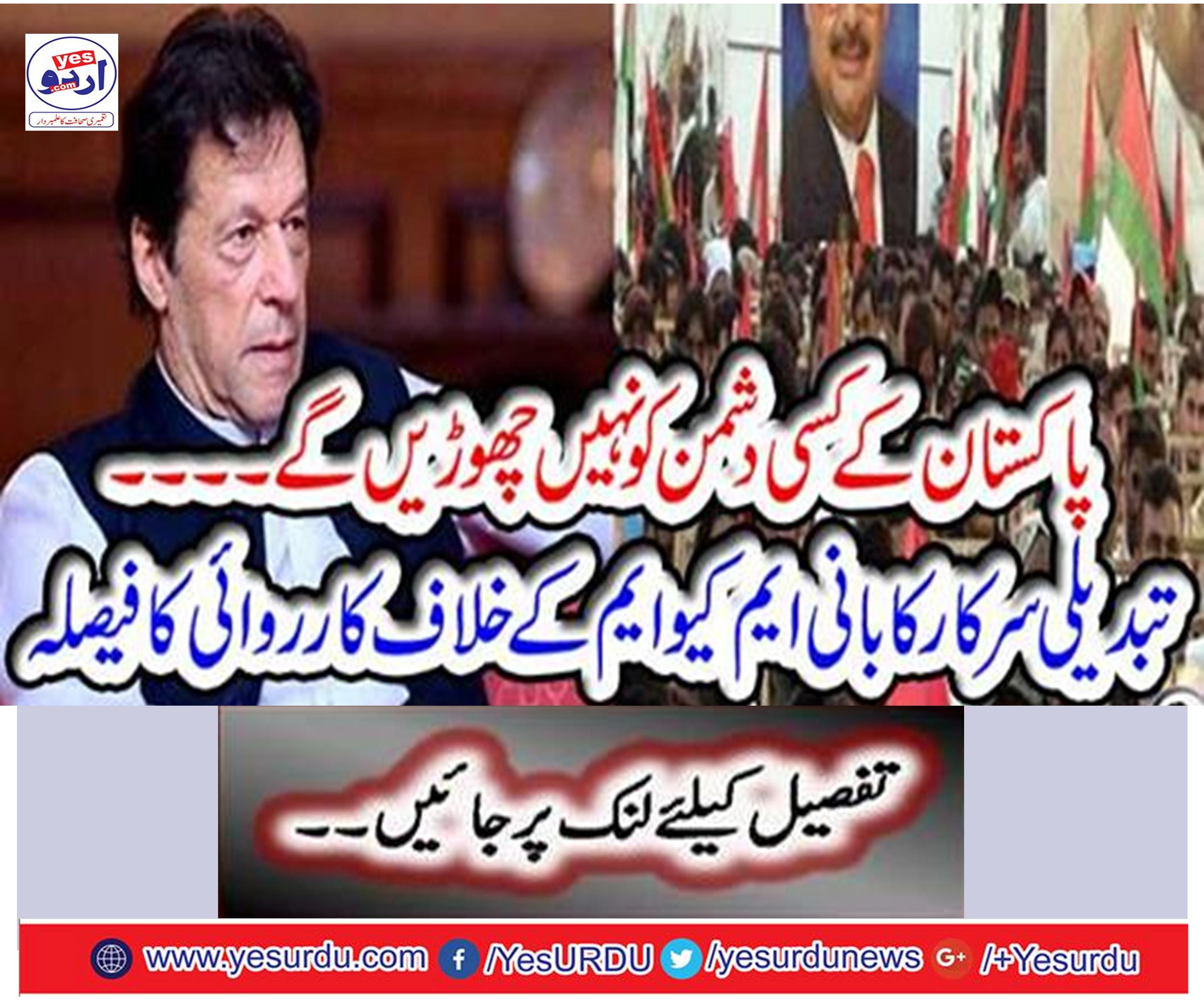 No change of Pakistan will leave the founder of the change chief's decision against MQM