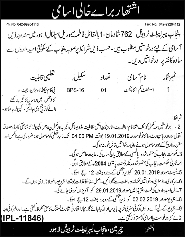 Punjab Labor Appellate Tribunal Jobs 2019 for Assistant / Accountant Post