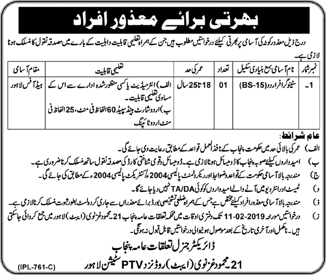 Public Relations Department Punjab Jobs 2019 for Stenographer (Disable Quota)