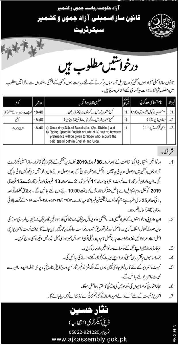 AJK Parliament Secretariat Jobs 2019 for Asst Protocol Officer, Jr Clerk and Muawan
