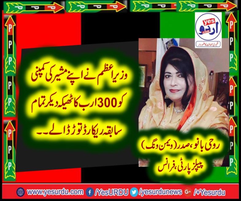 Roohi Bano, PRESIDENT, PPP, WOMEN WING, FRANCE