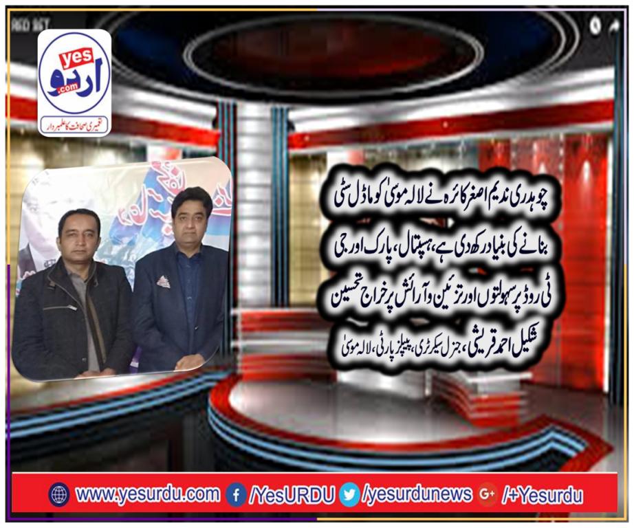 Shakeel ahmed qureshi, General Secretary, PPP, Lalamusa
