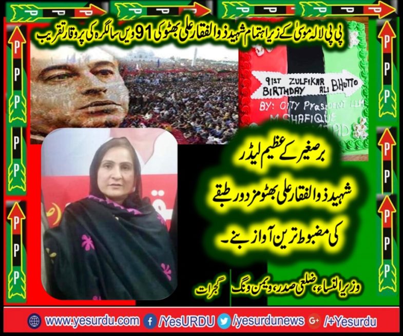 Wazir un Nisa, DISTT, PRESIDENT, PPP, LALA MUSA, GRACE, THE, OCCASION, OF,  91ST, BIRTH, ANNIVERSARY,  OF, SHAHEED, ZULFIQAR ALI BHUTTO, AT, PP, LALA MUSA