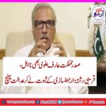 president, arif, alvi, can, be, disqualified, too, his, nephew, approached, court, for, justice