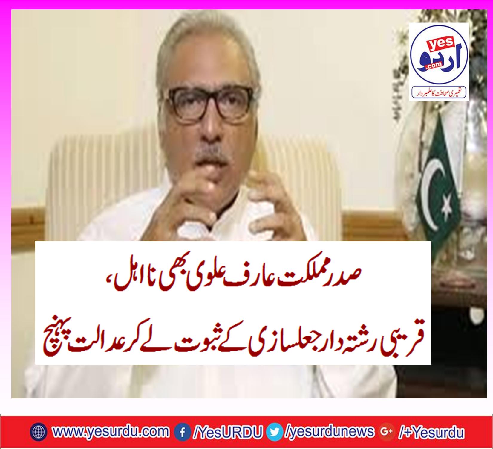 president, arif, alvi, can, be, disqualified, too, his, nephew, approached, court, for, justice
