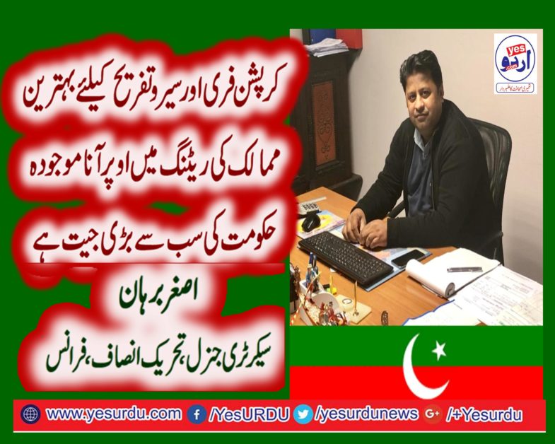 asghar burhan, secretary general, pti, france