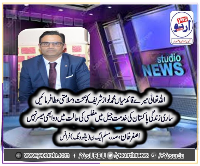 asghar khan, PRESIDENT, PMLN, YOUTH, WING, FRANCE