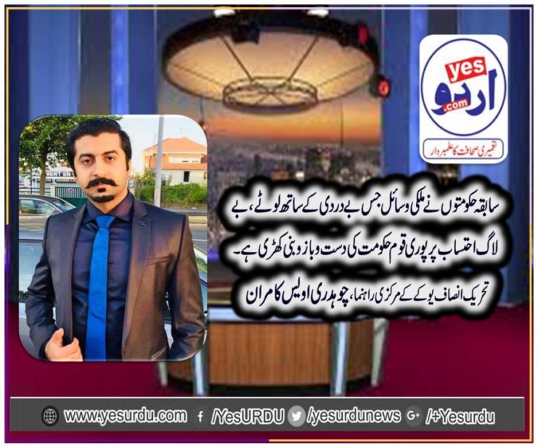 ch awais kamran، senior, leader, pti, UK