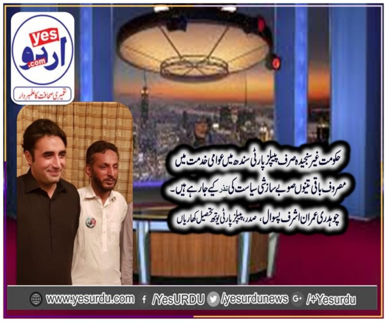 ch imran ashraf paswal, tehsil, president, ppp, youth, kharian