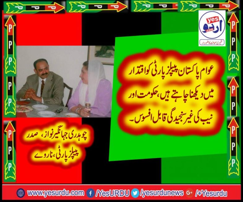 ch jehangir nawaz, PRESIDENT, PPP, NORWAY