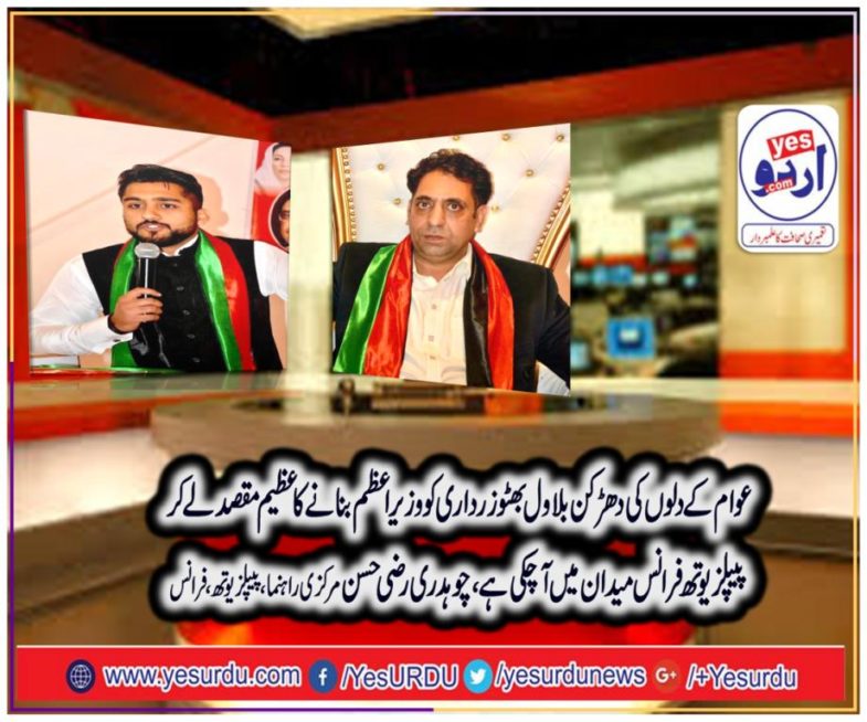 ch. razi hassan dhal, senior, leader, ppp, youth wing, france