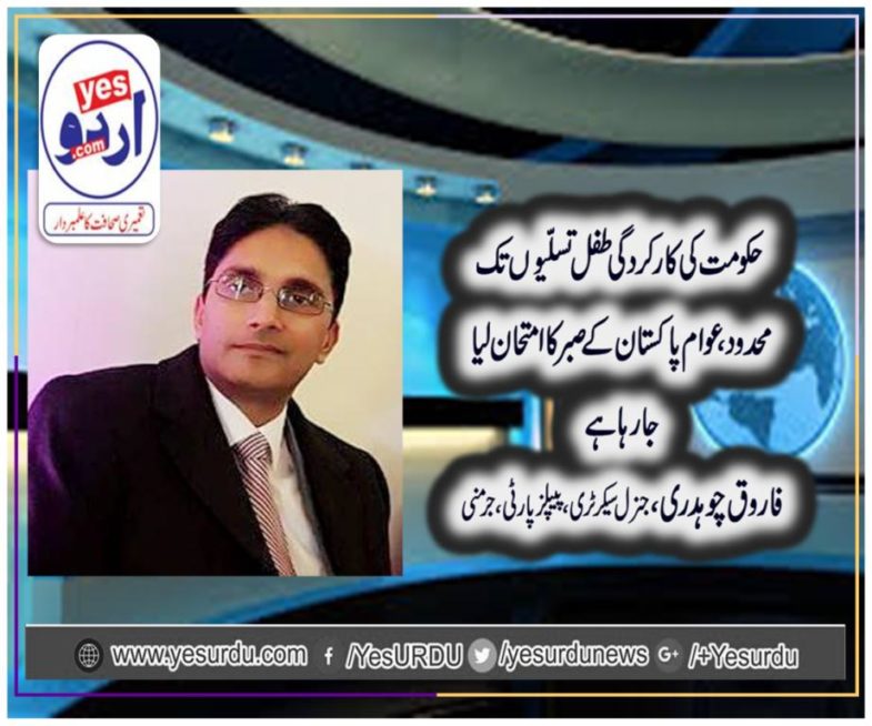 farooq ch, general secretary, ppp, germany