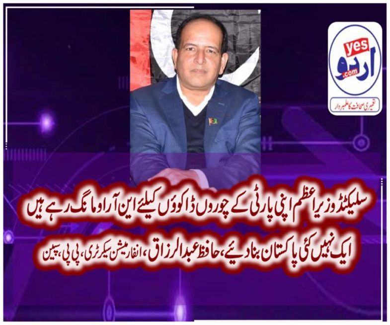 hafiz muhammad razaq, information, secretary, ppp, spain