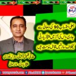 haji shakeel qureshi, gen secretary, ppp, lala musa