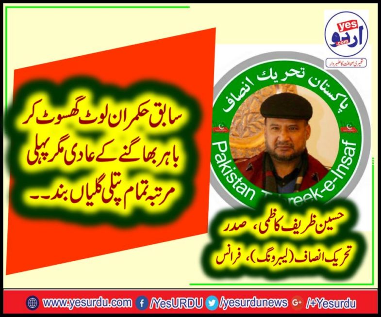 hussain zarief kazmi، PRESIDENT, PTI, LABOR WING, FRANCE