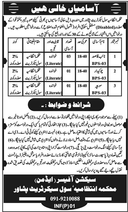 KP Govt Departments Jobs 2019 for 7+ Naib Qasid and Support Staff